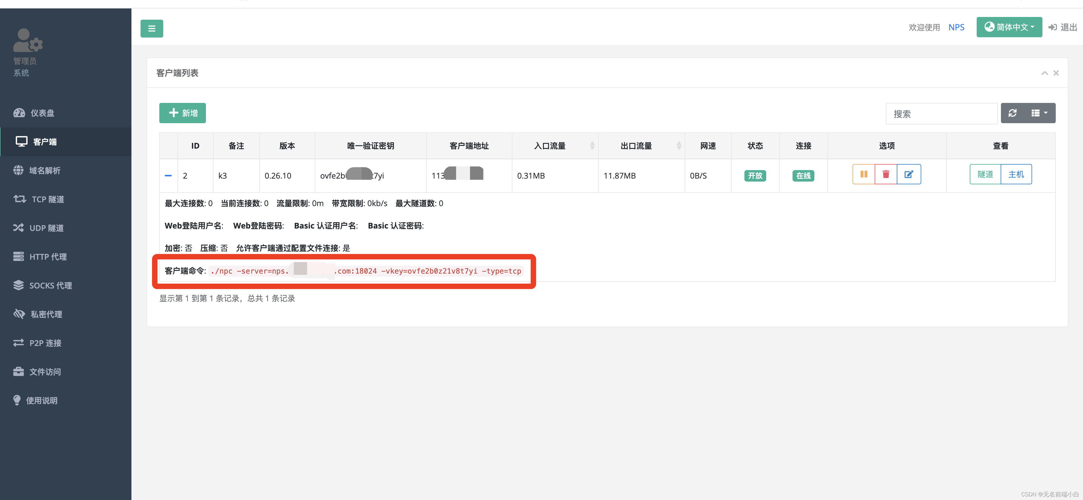 npslinux客户端设置windowslinux双系统