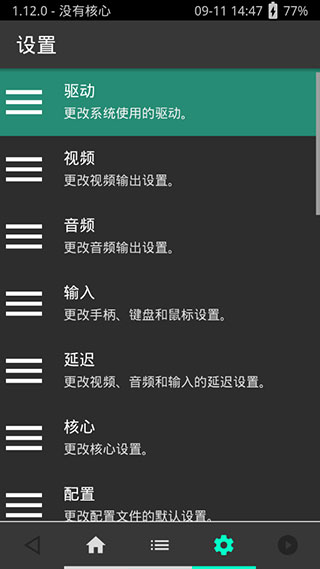 安卓版retroarch吧retroarch模拟器安卓