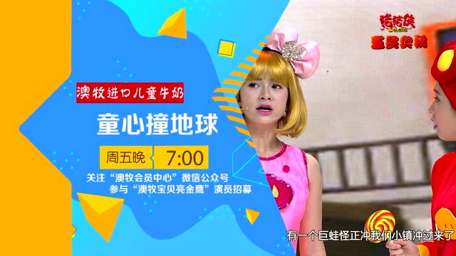 童心撞地球手机版下载童心撞地球2017爱奇艺-第2张图片-太平洋在线下载