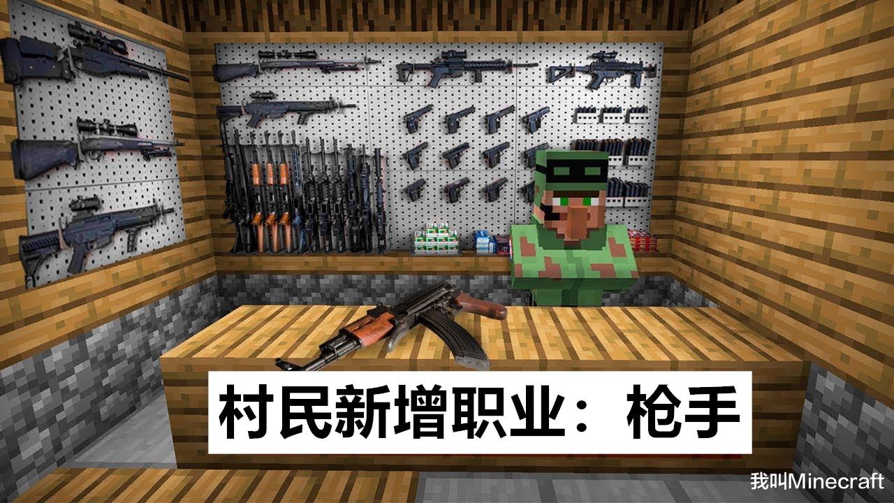 手机版我的世界枪械工业我的世界手机版枪械mod-第2张图片-太平洋在线下载