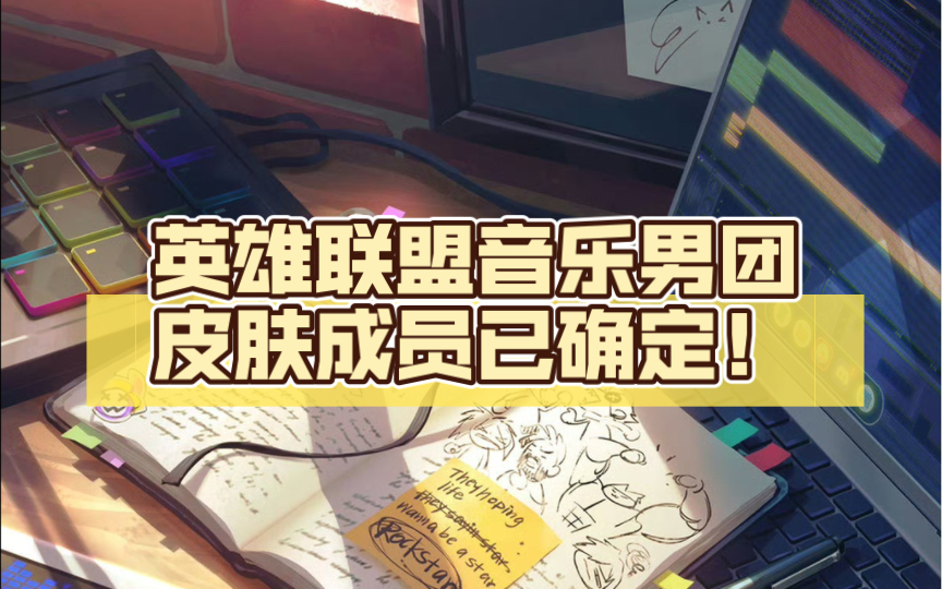 lol客户端跟音乐lol完整客户端下载-第2张图片-太平洋在线下载