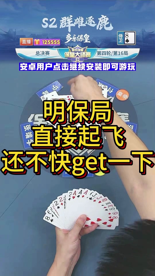 保皇苹果下载手机版山东威海保皇免费下载安装