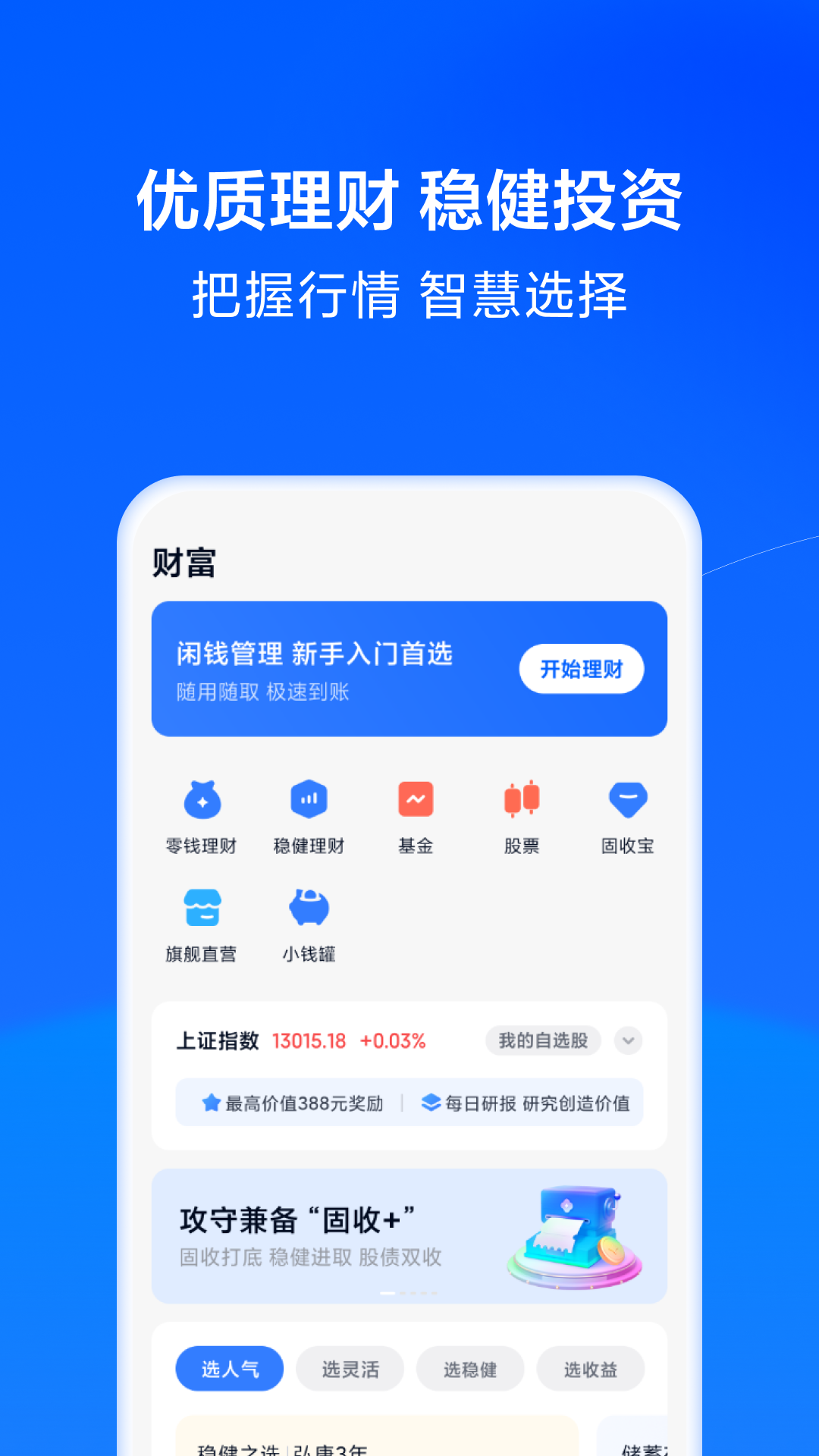 慧投资安卓手机版慧博投资分析免费版-第2张图片-太平洋在线下载