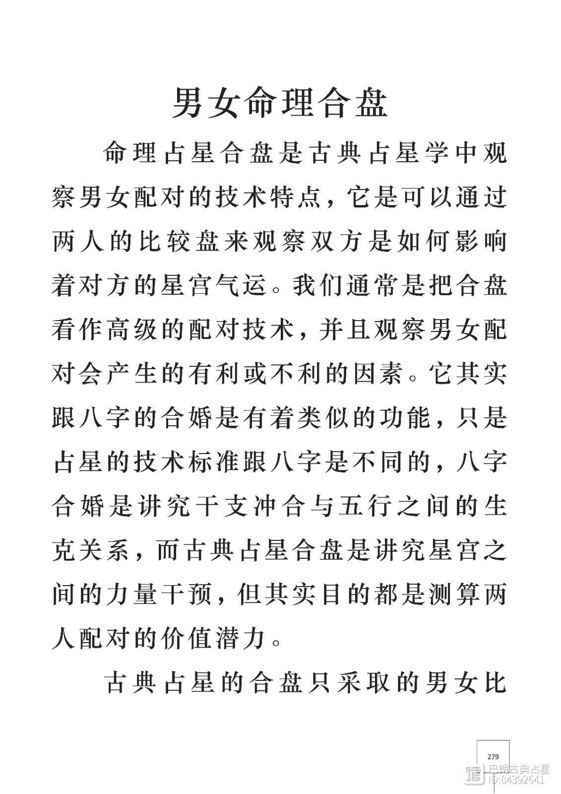 古典占星安卓版爱星盘app官方版