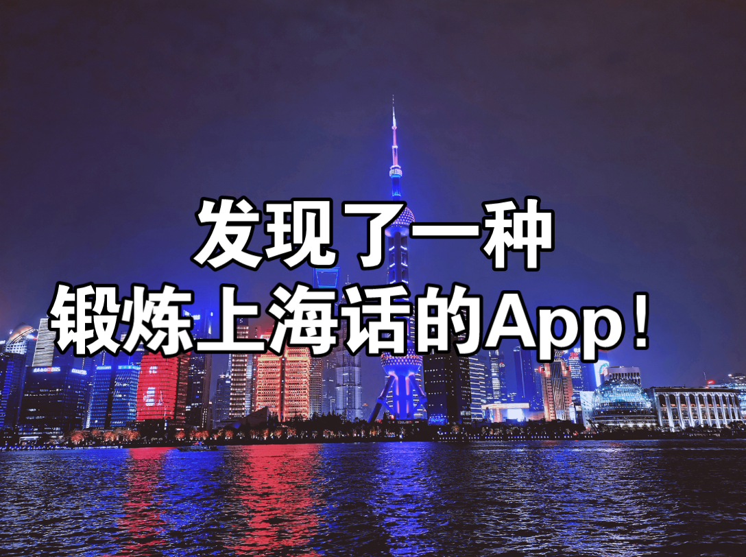 上海话app安卓版却话通话助手下载安卓