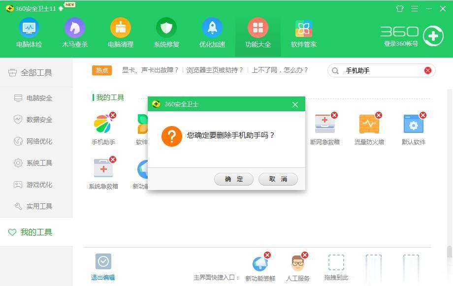 360官方手机助手苹果版360应用商店下载ios版-第2张图片-太平洋在线下载