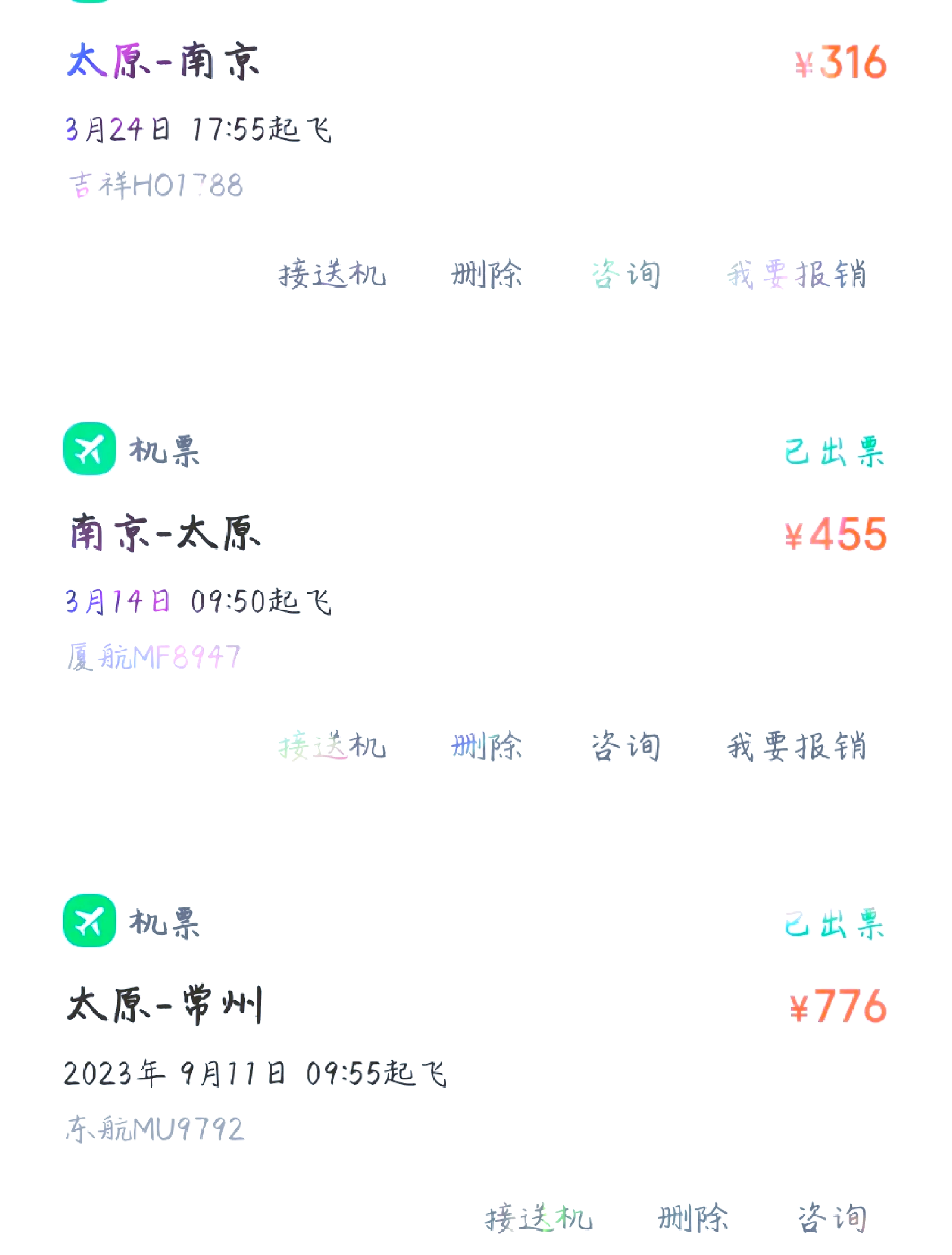 智行火车票手机版智行火车票在线咨询
