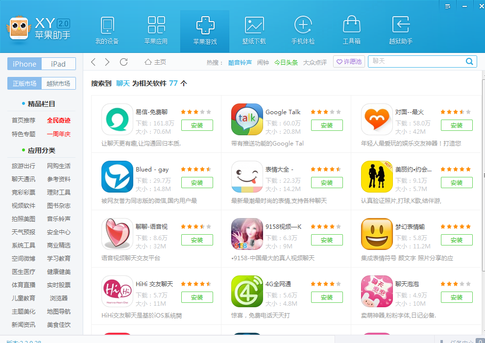 聊天软件免费破解版苹果牵爱聊天软件怎么破解互相留联系方式-第2张图片-太平洋在线下载