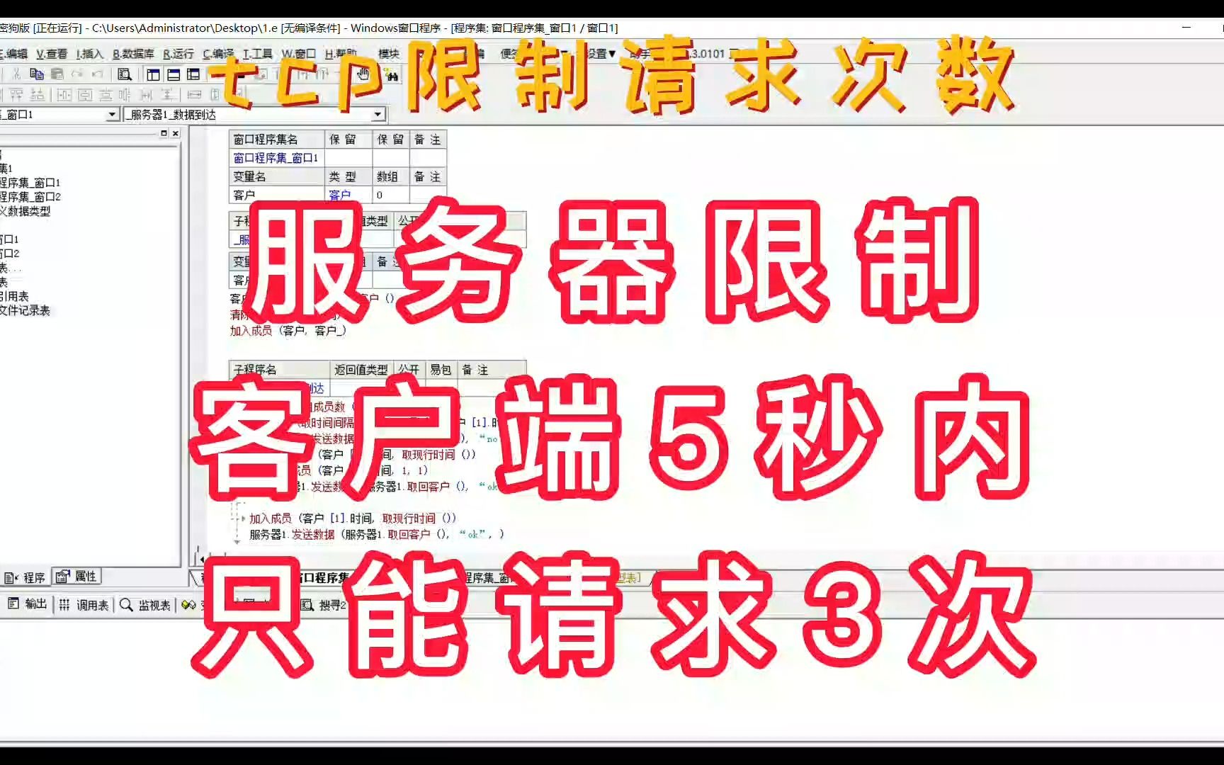 易语言网络客户端易语言客户端受服务器控制-第2张图片-太平洋在线下载