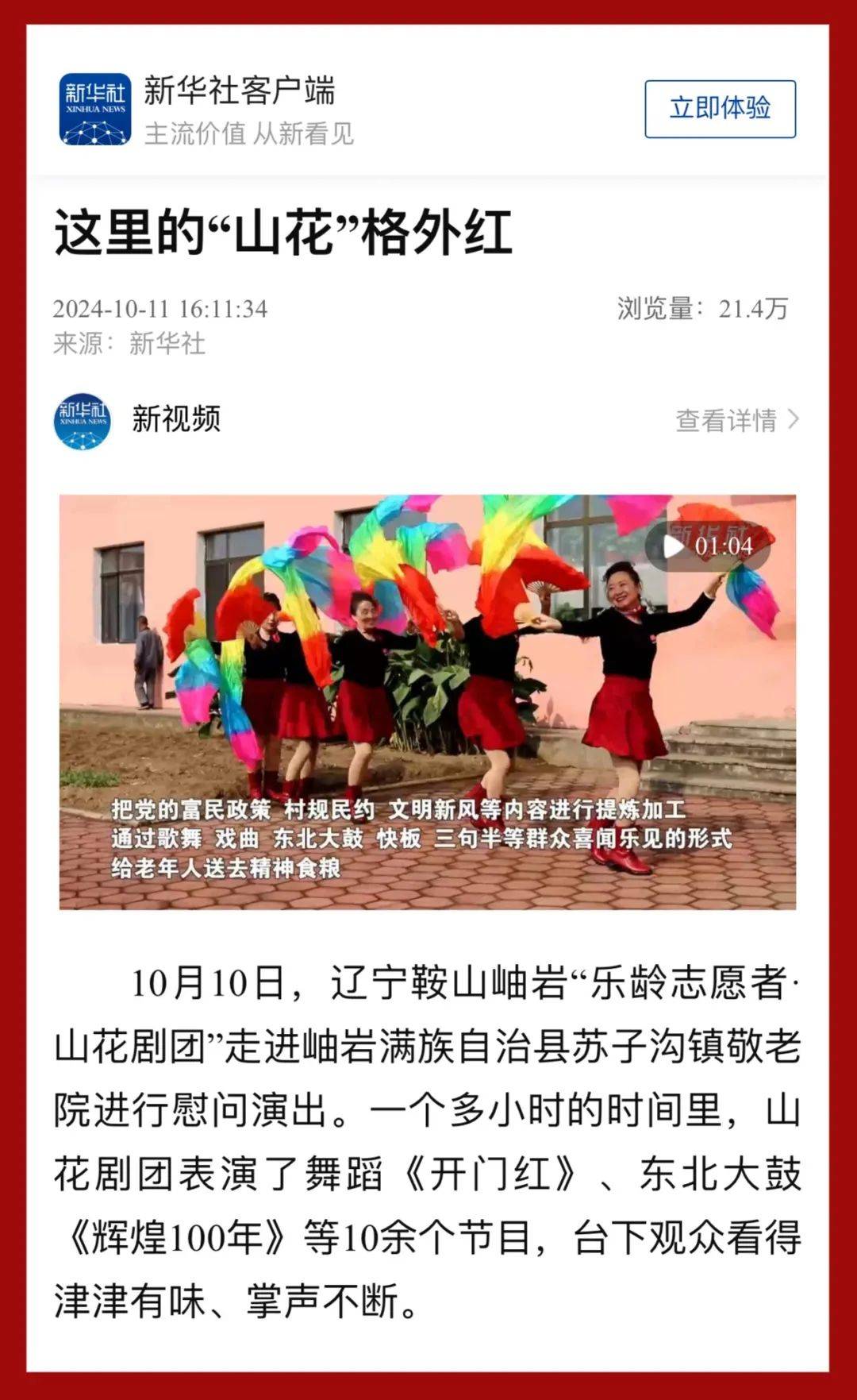 新华社客户端推广方式人民日报客户端内容含广告推销或推广信息
