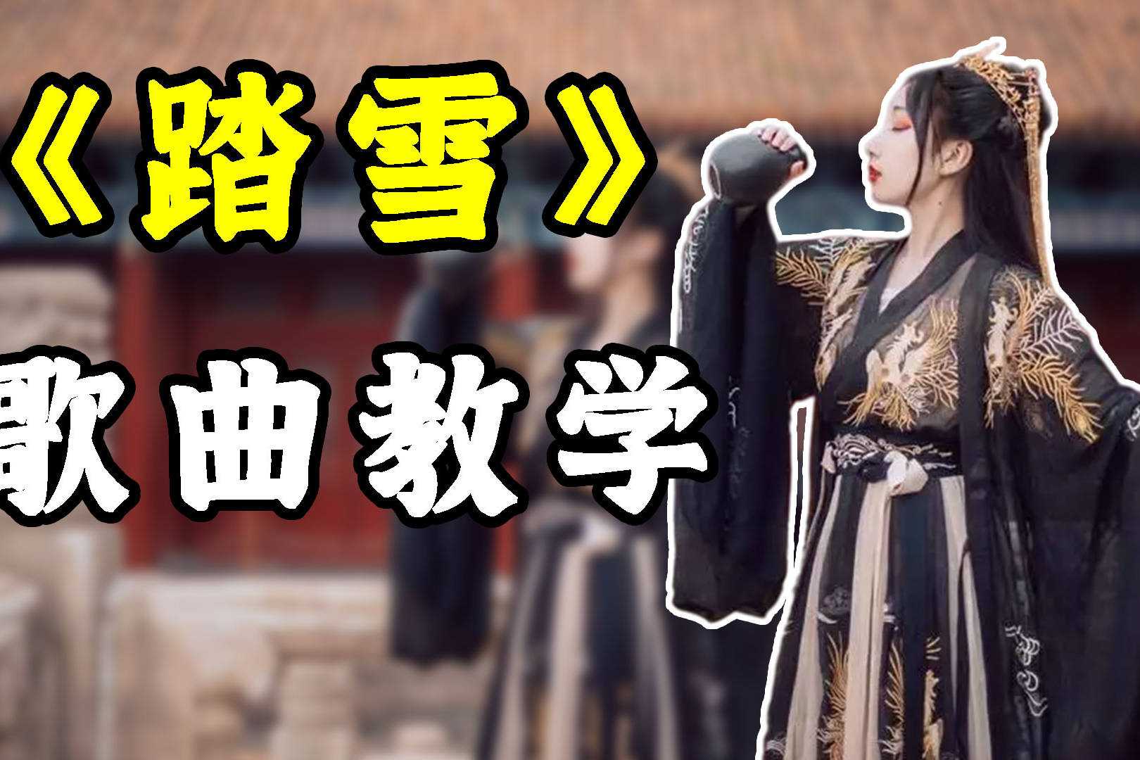 踏雪歌曲安卓版踏雪寻梅歌曲思维图-第2张图片-太平洋在线下载