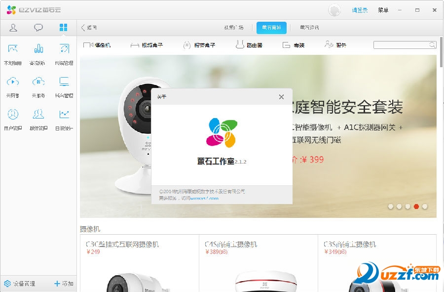 萤石云视频监控客户端萤石ezviz官方网站