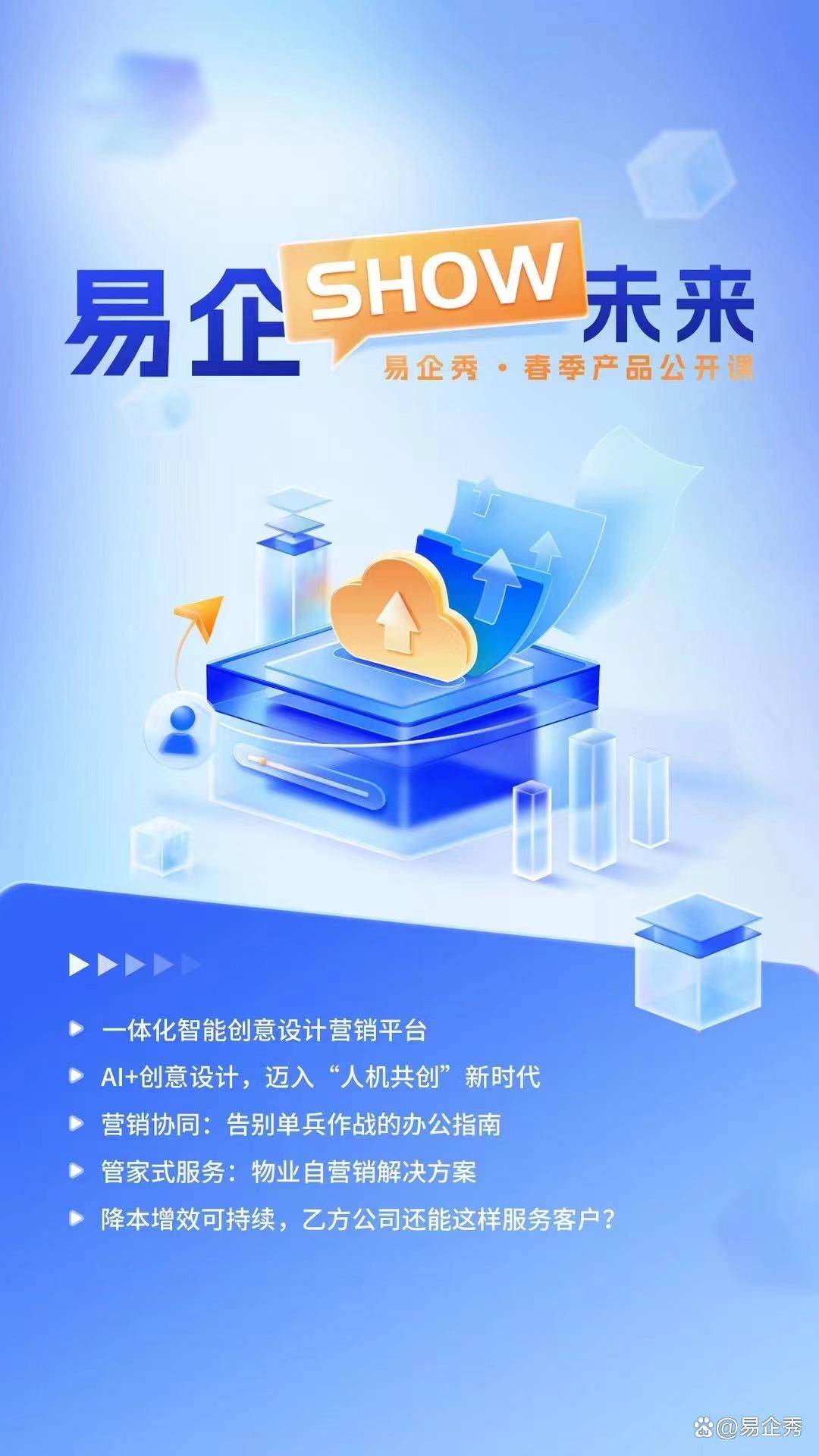 易企秀手机版和电脑版易企秀免费制作模板手机版-第2张图片-太平洋在线下载