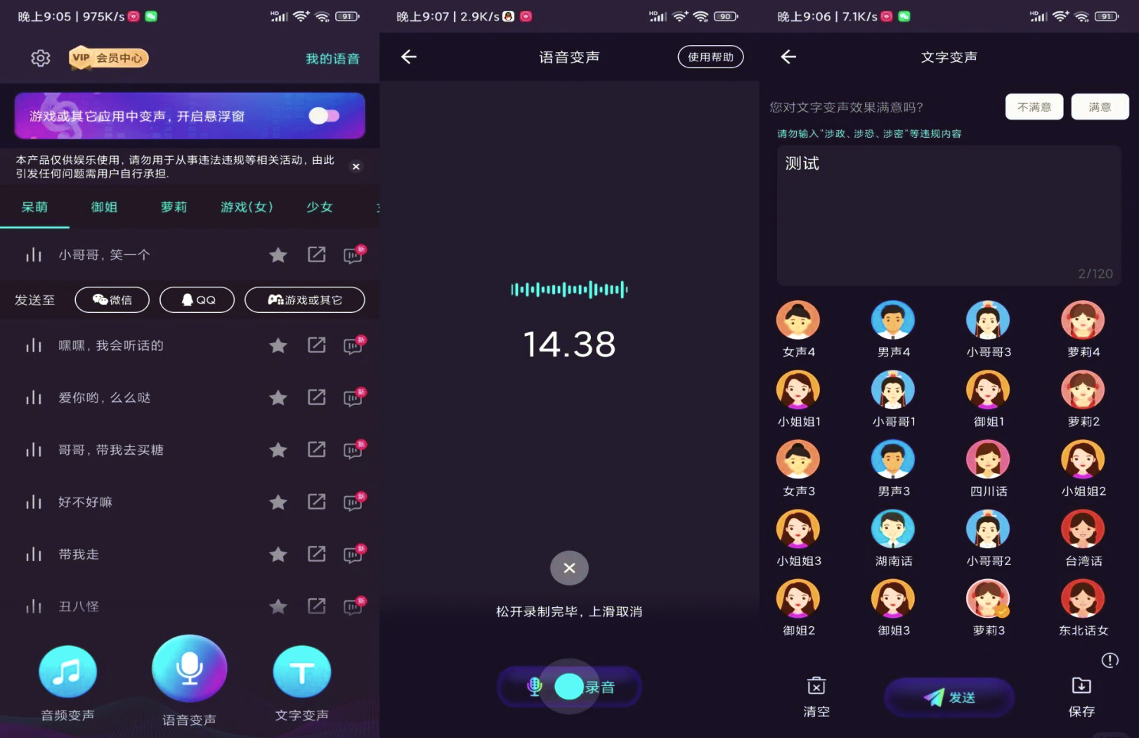手机魔音变声器手机版手机变声器软件哪个好用免费的