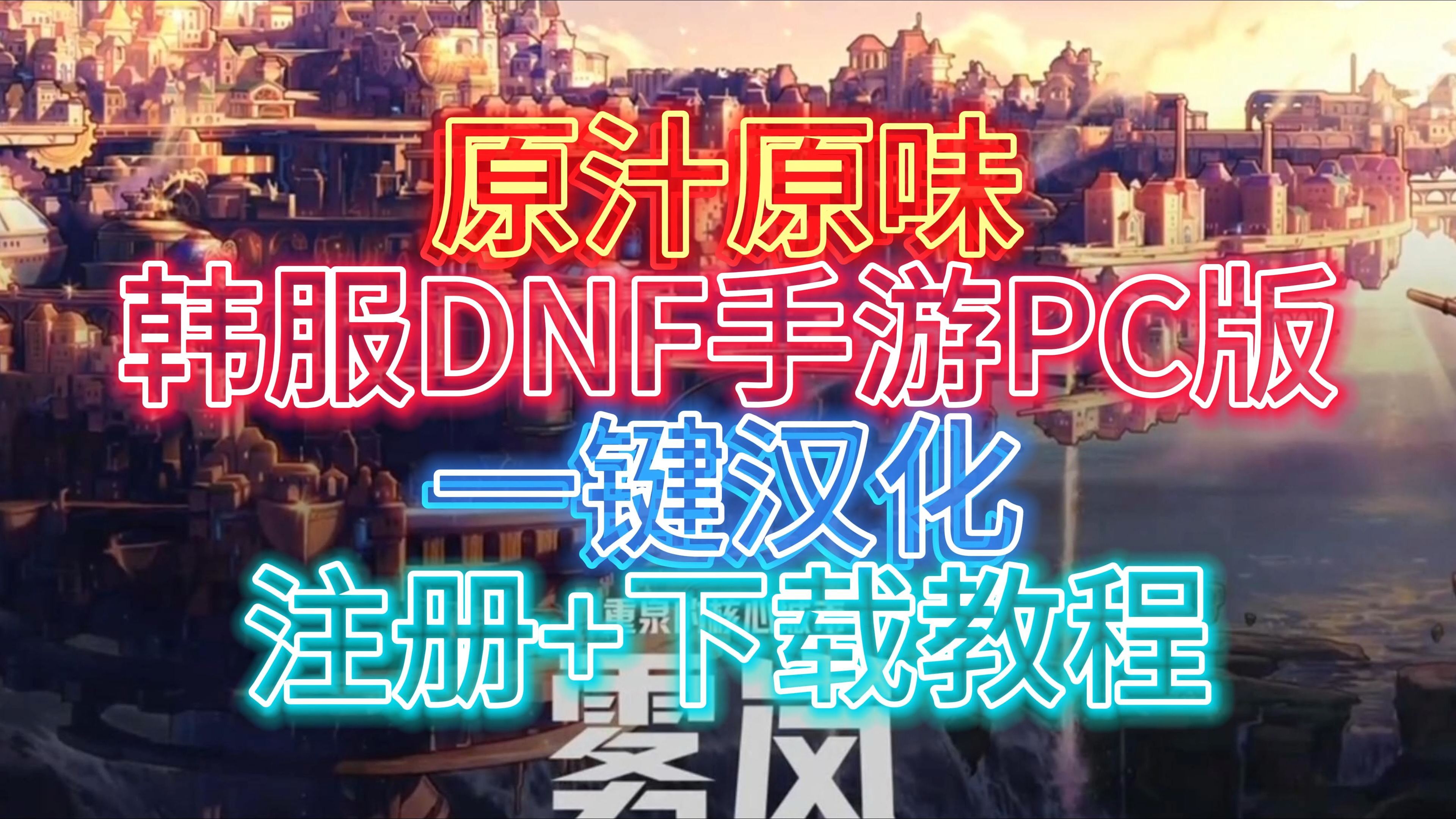 台服dnf客户端台服魔兽世界客户端