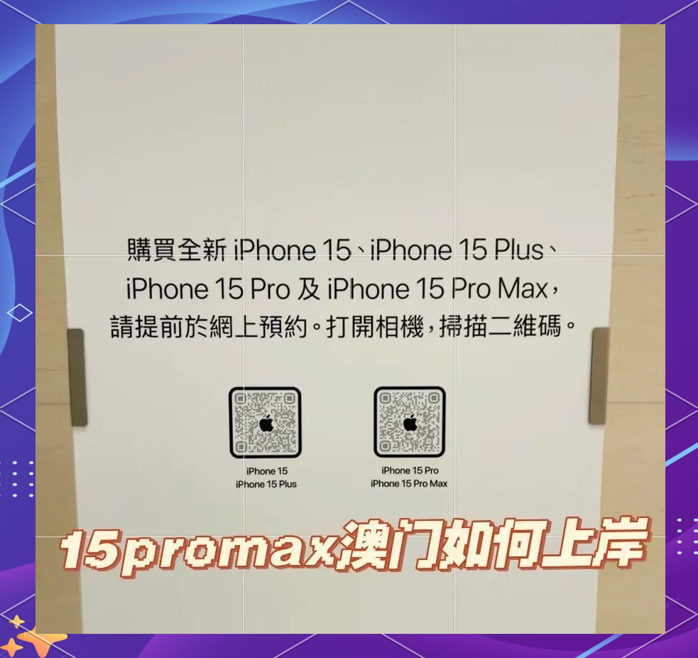 苹果澳门版好么港澳台版苹果手机