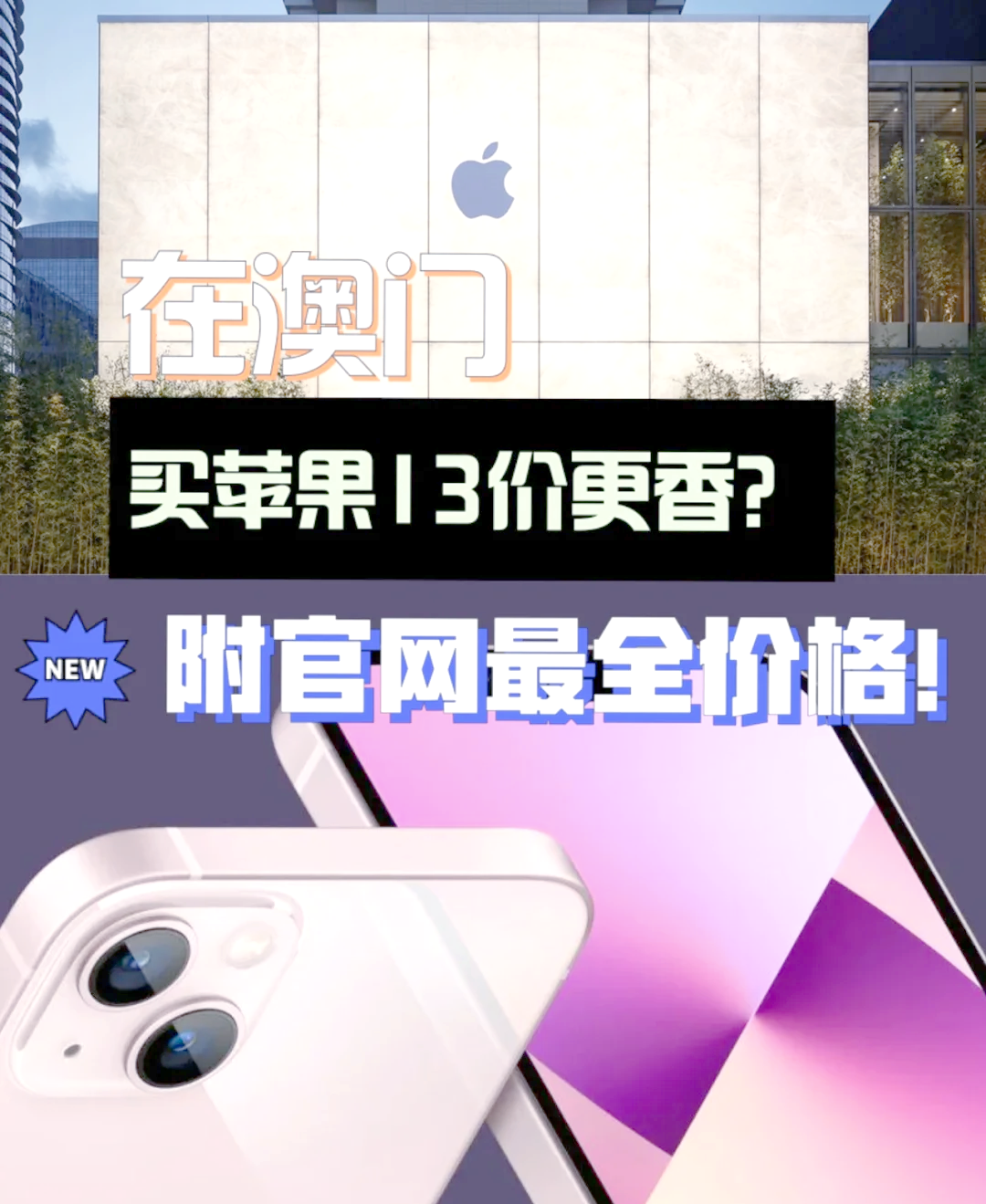 苹果澳门版好么港澳台版苹果手机-第2张图片-太平洋在线下载