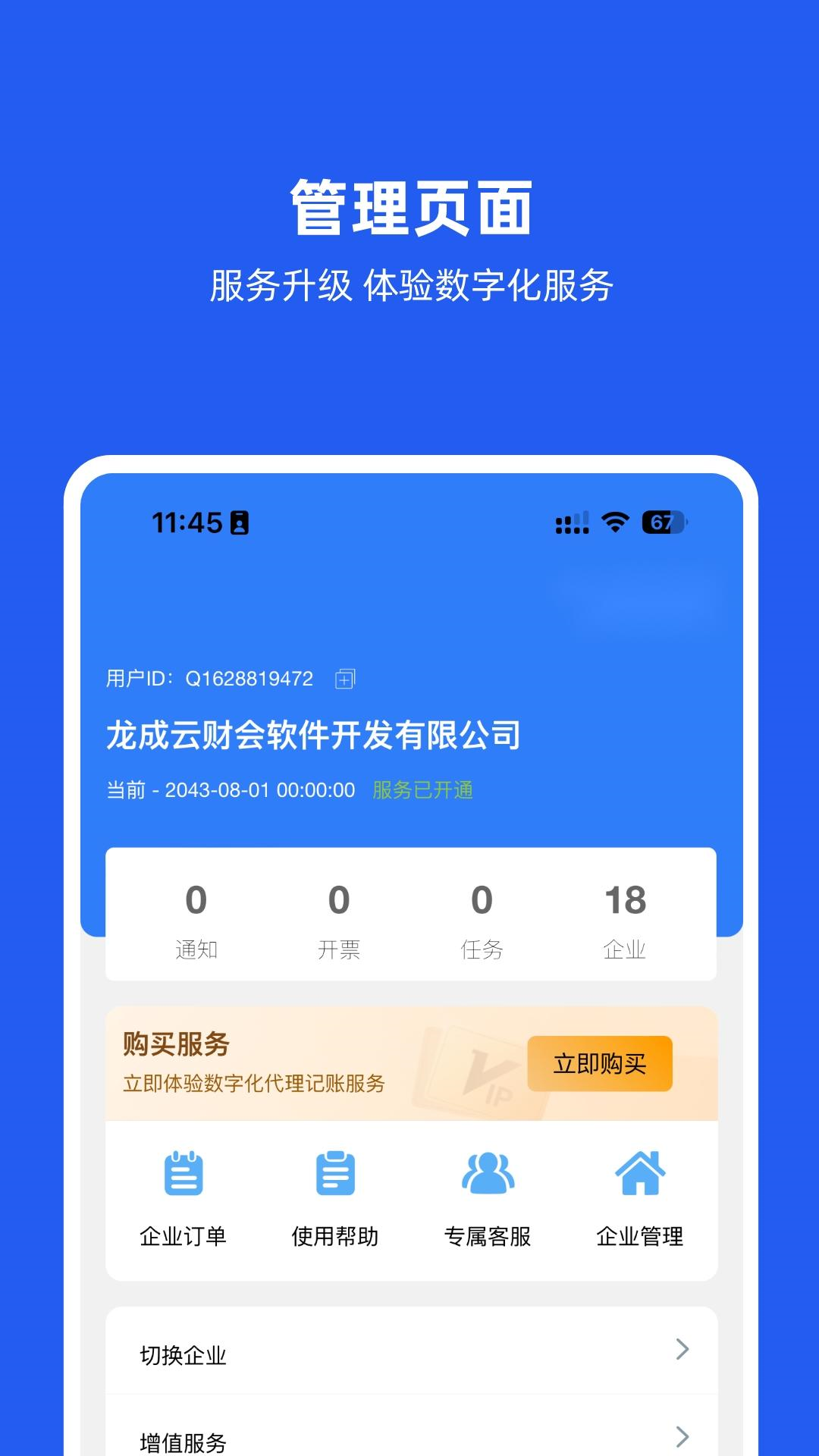 轻松财税安卓版12366易桥财务管家-第2张图片-太平洋在线下载