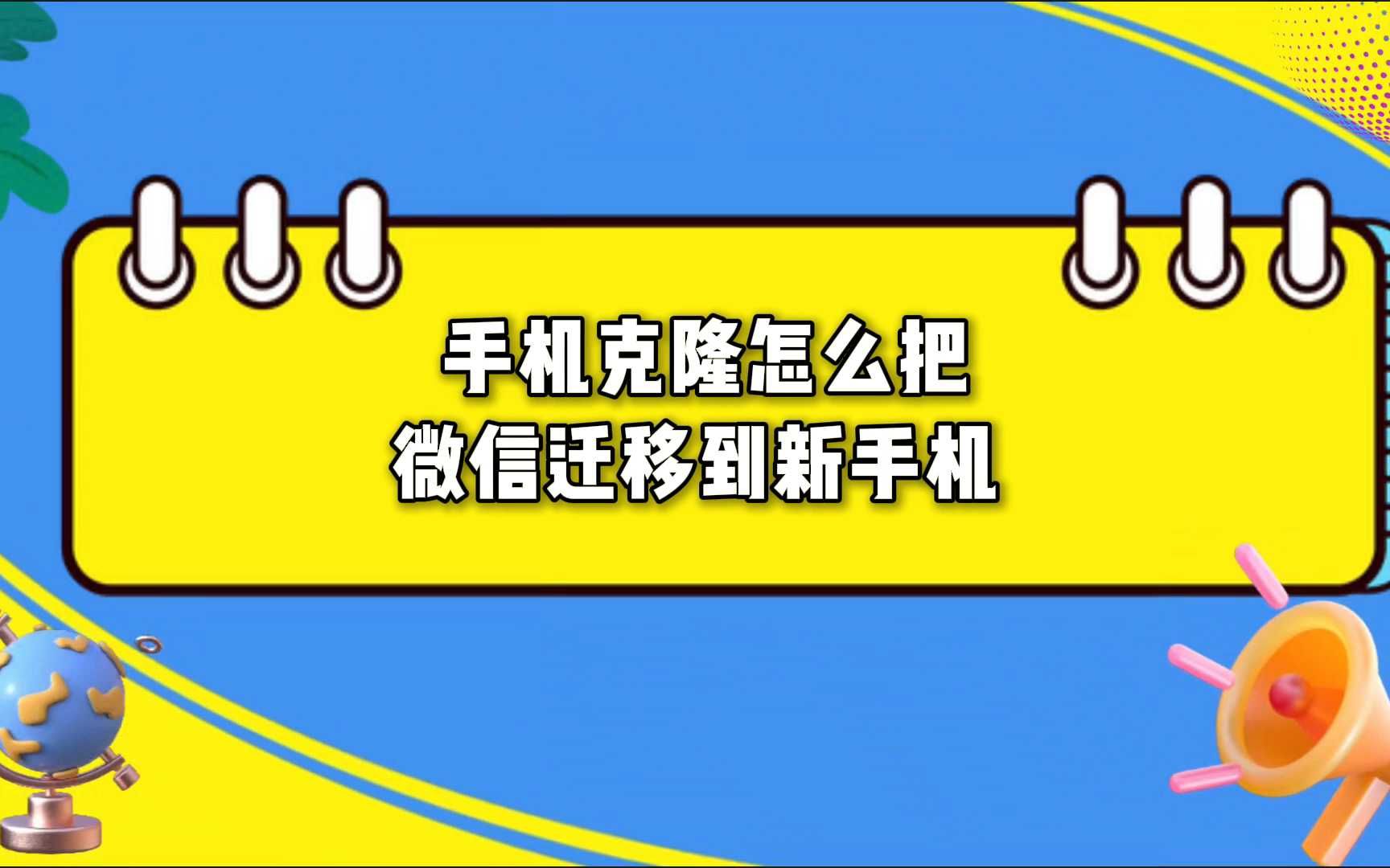 克隆版微信苹果版ios微信双开免费版-第2张图片-太平洋在线下载