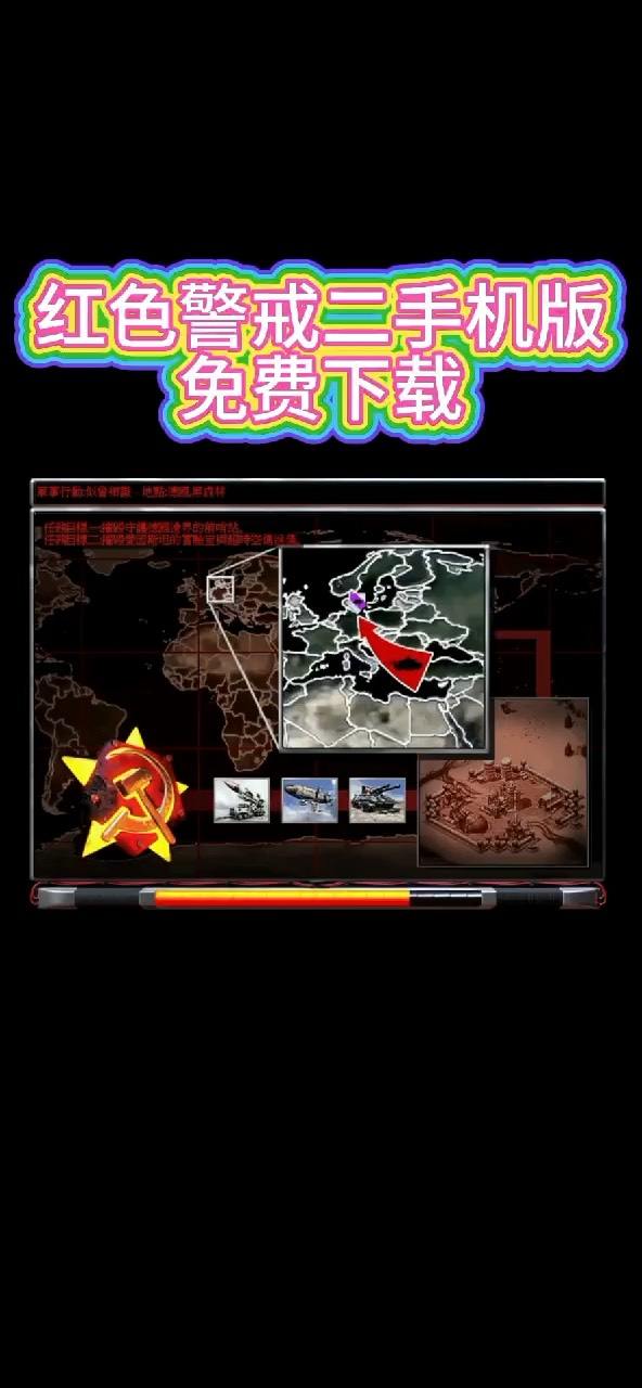 有手机单机版的红警吗红警2共和国之辉手机版-第2张图片-太平洋在线下载