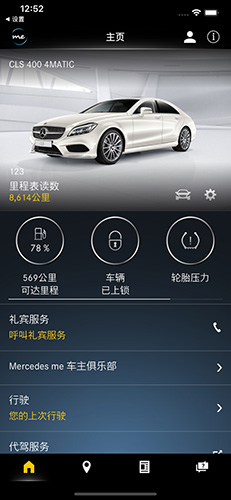 mercedes客户端迁移mercedesme官网下载app