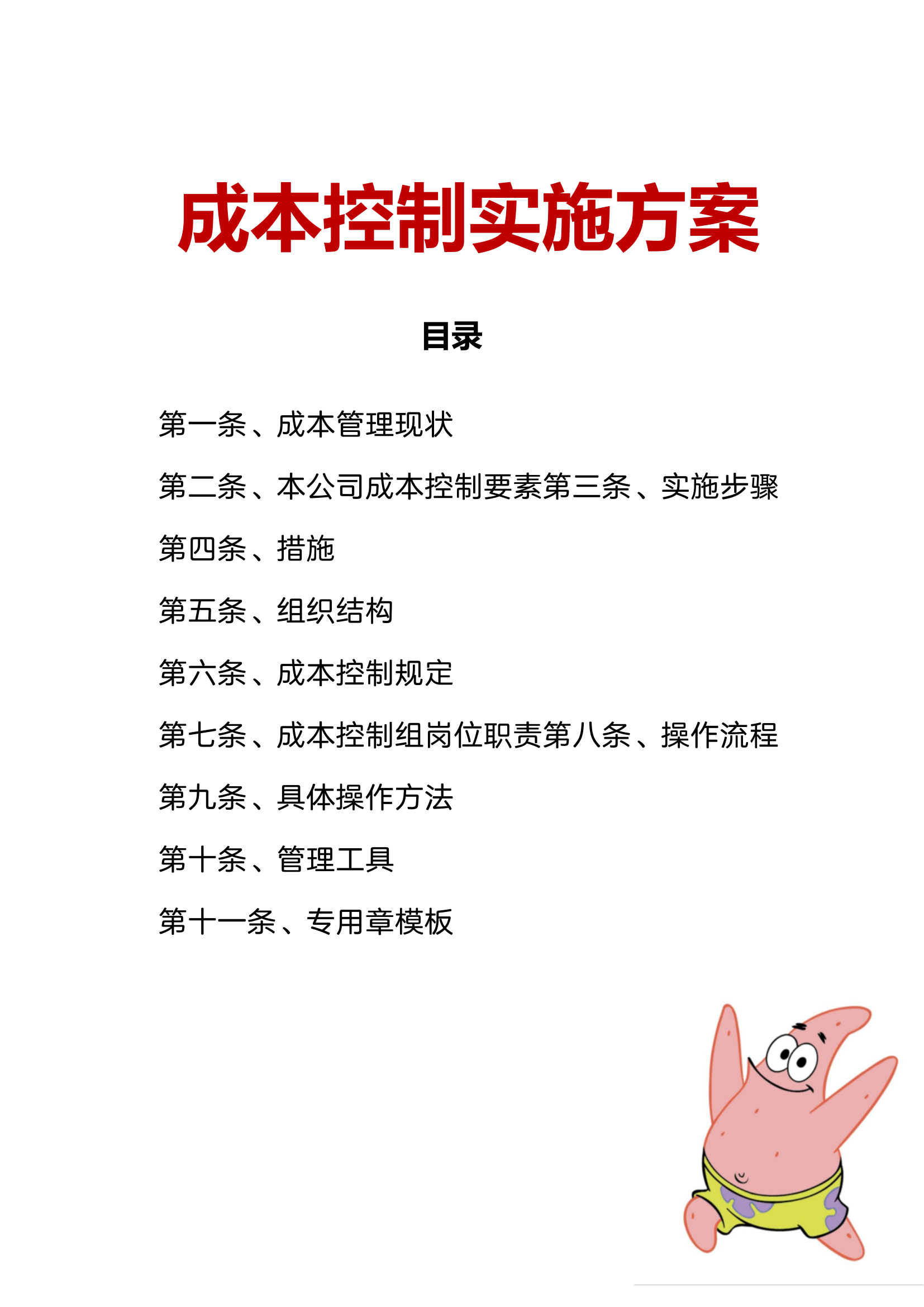 客户端成本控制某公司成本控制分析论文