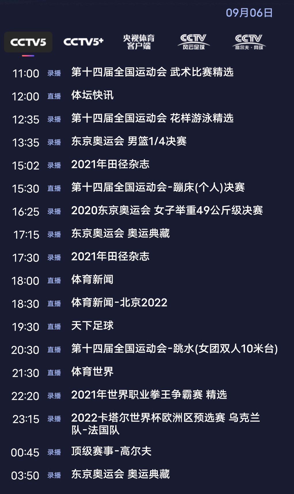 cctv5手机版cctv5手机怎么下载