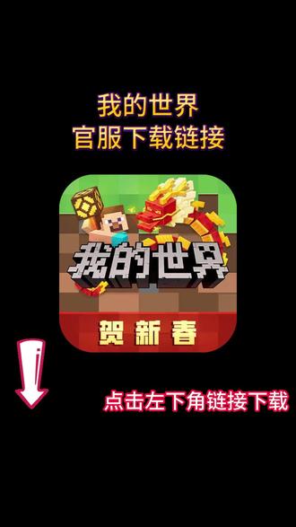 我的世界编辑器手机版下载我的世界官方版下载免费领钻石-第2张图片-太平洋在线下载