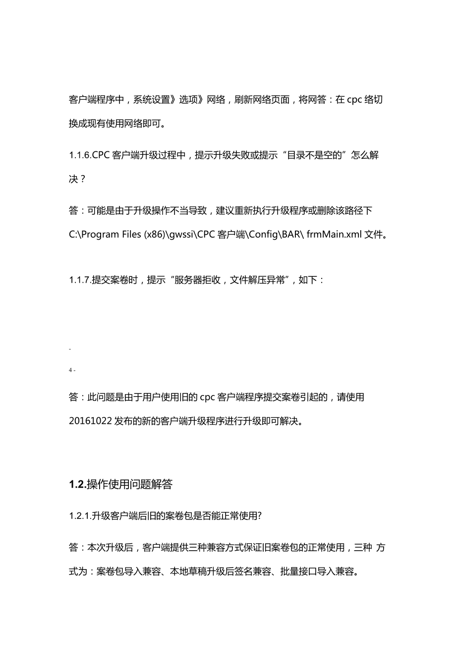 cpc客户端连不上cpc客户端如何使用
