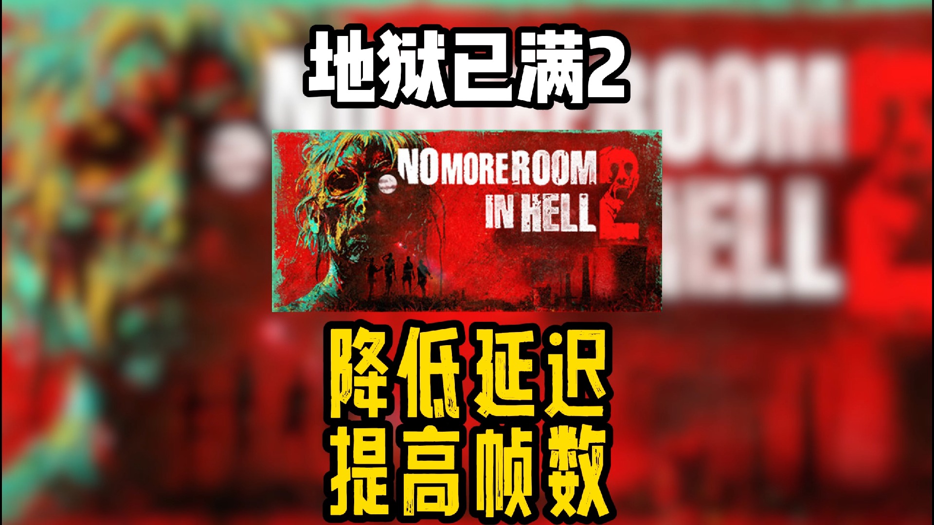 地狱已满安卓版地狱已满破解版下载