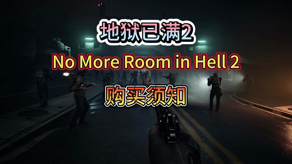 地狱已满安卓版地狱已满破解版下载-第2张图片-太平洋在线下载