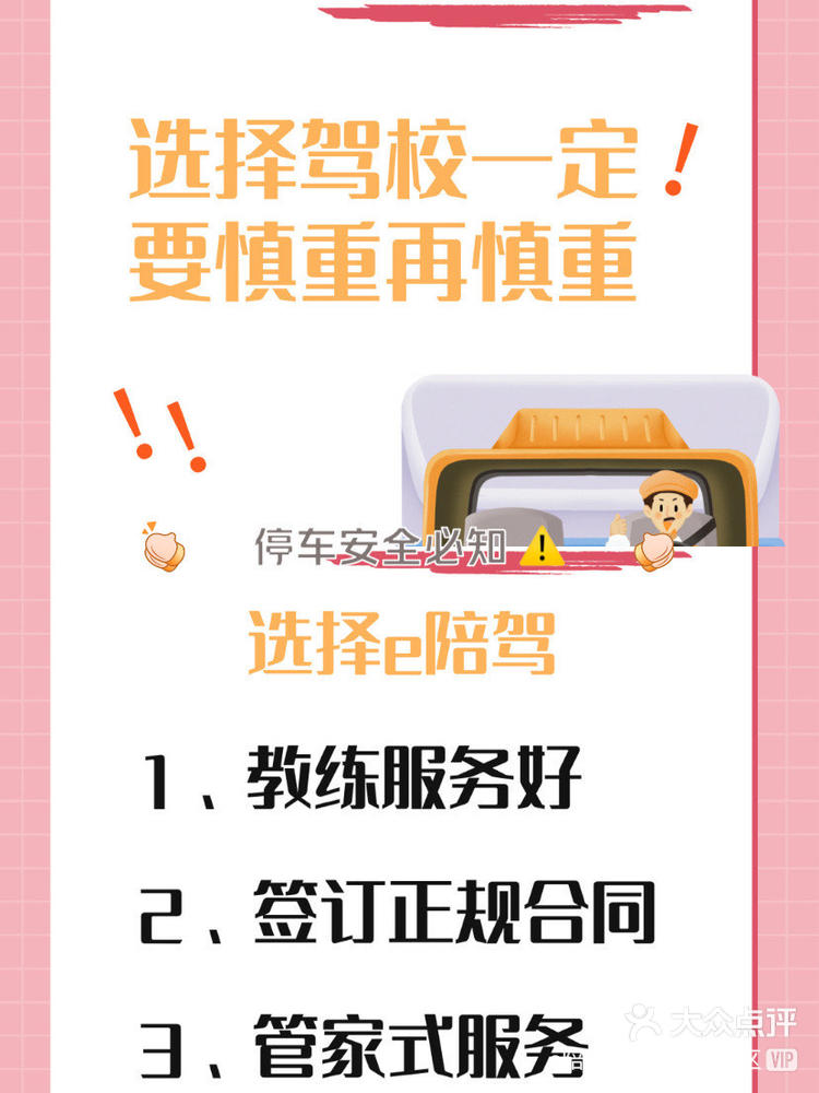 e学车客户端怎么在e学e驾上预约学车-第2张图片-太平洋在线下载