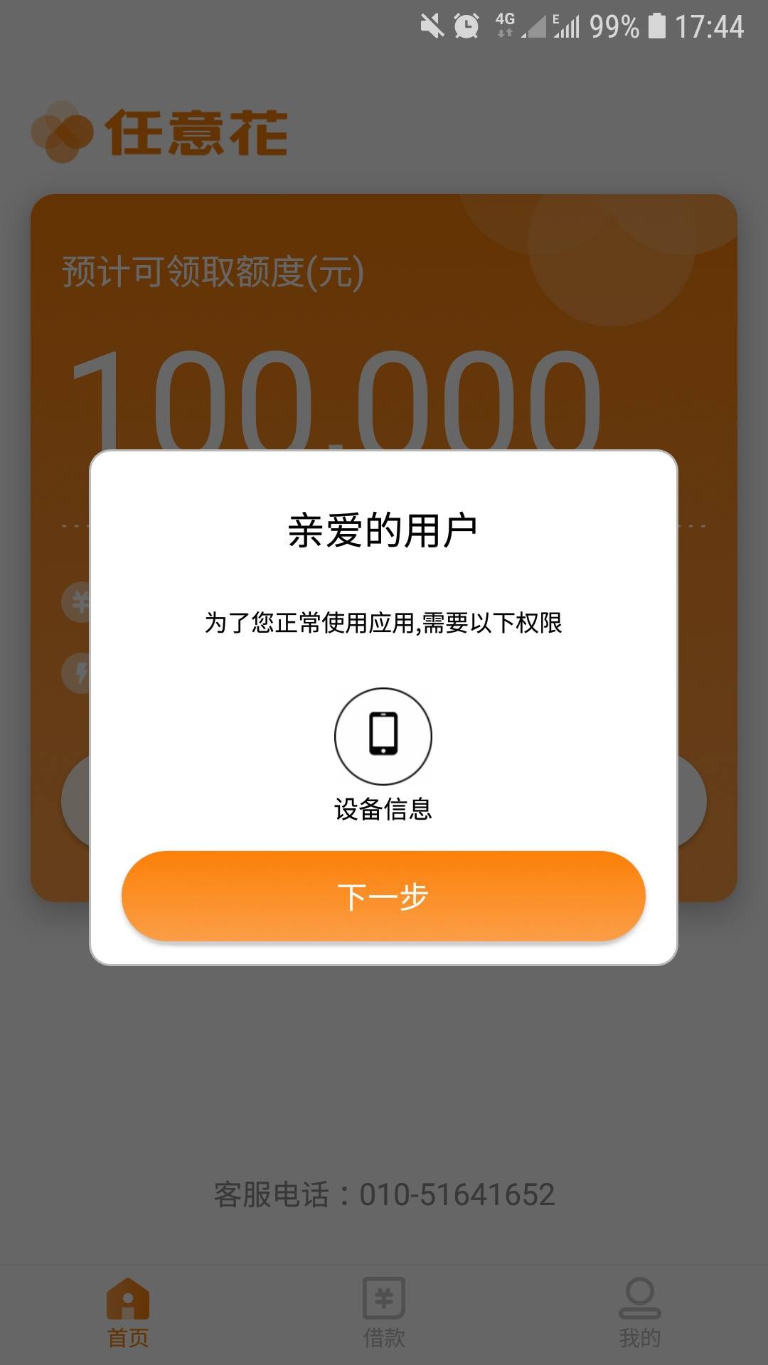 任意花安卓版任意花借款app下载
